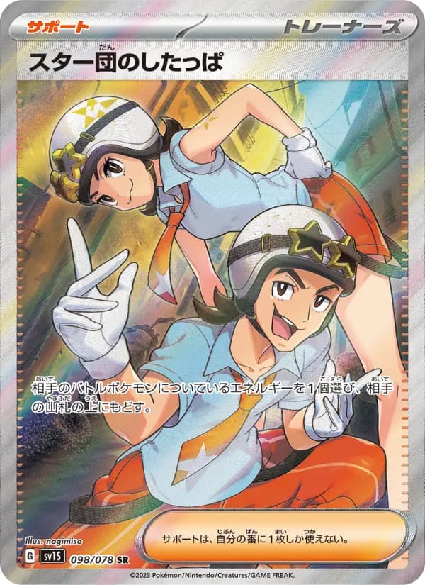 スター団のしたっぱ