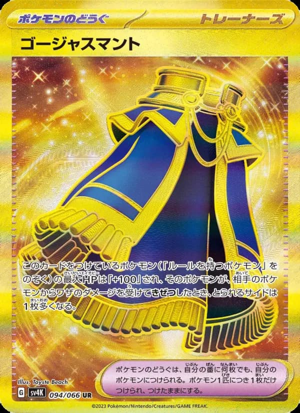 ゴージャスマント