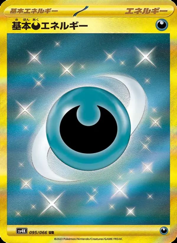 基本悪エネルギー