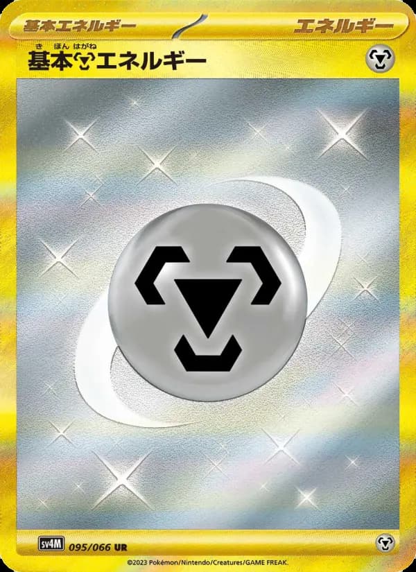 基本鋼エネルギー