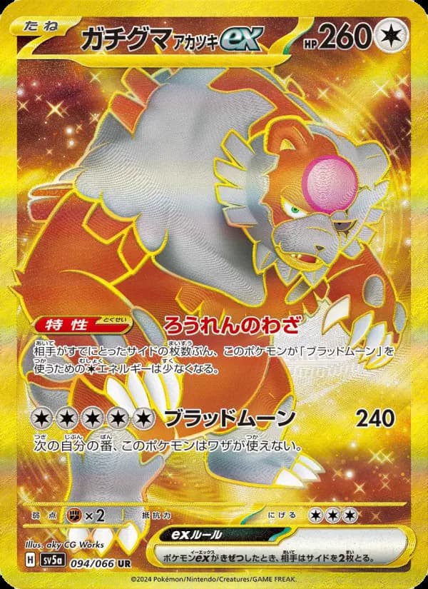 ガチグマ アカツキex