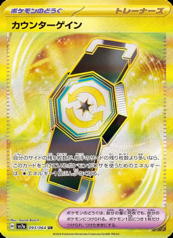 カウンターゲイン