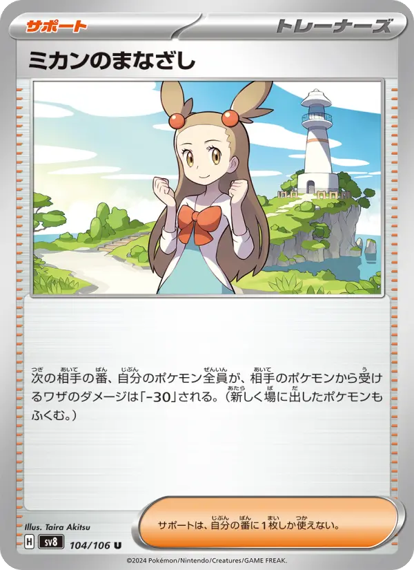 ミカンのまなざし